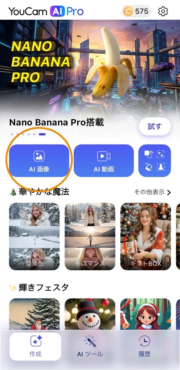 ステップ②『AI画像』をタップ