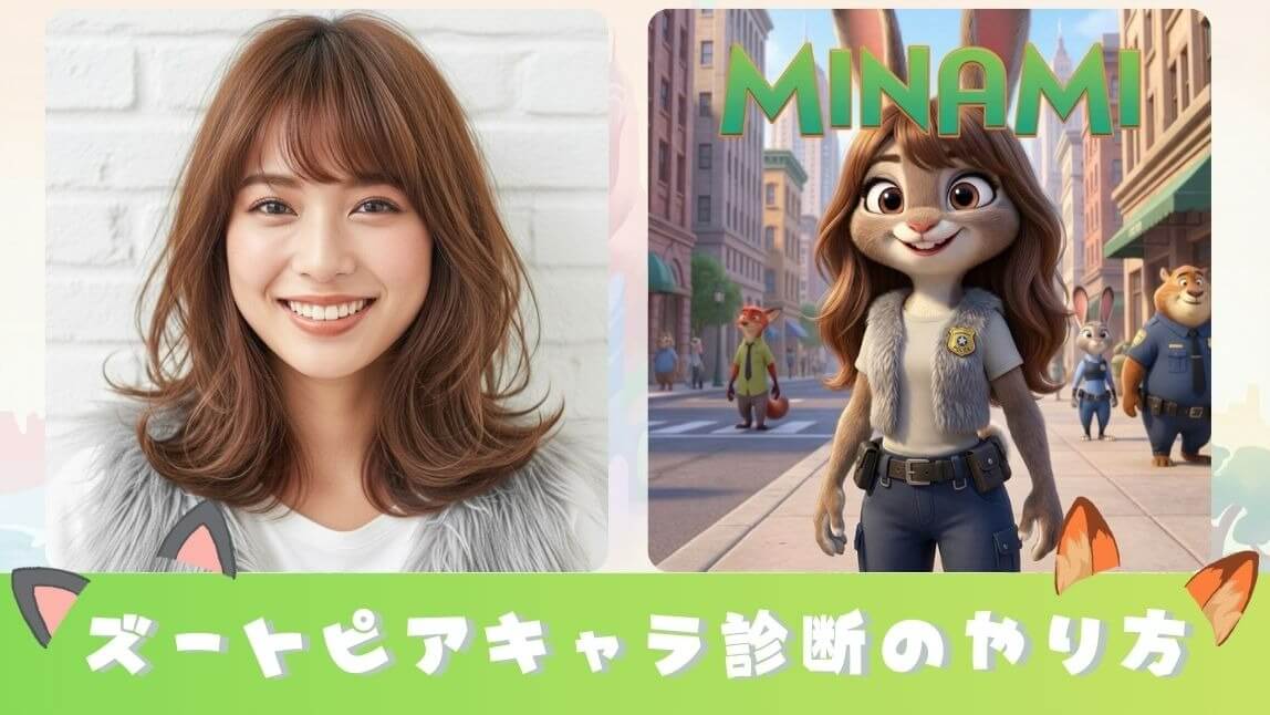 ズートピアキャラ診断