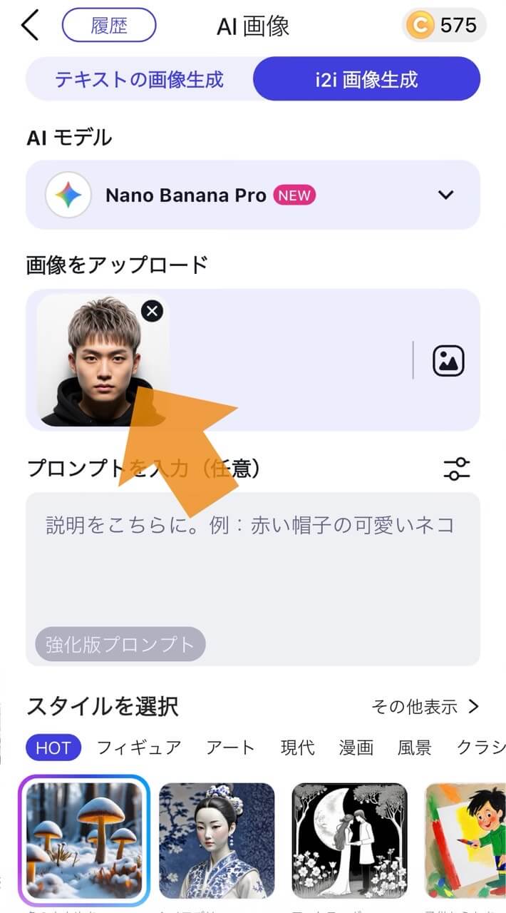ステップ④写真をアップロード