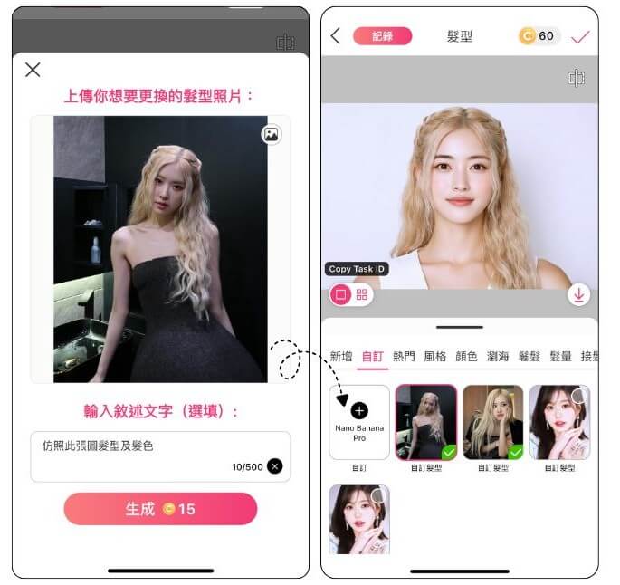 AI 換髮型 AI 換髮型
