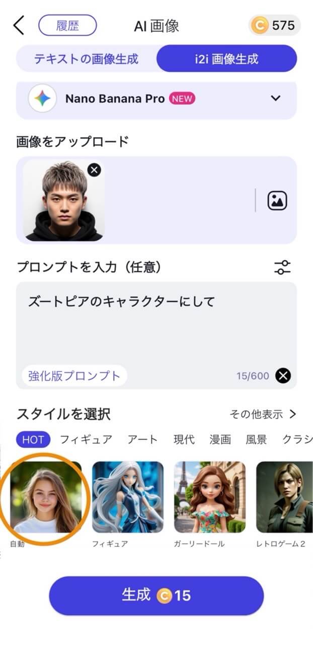 ステップ⑥『生成』をタップ