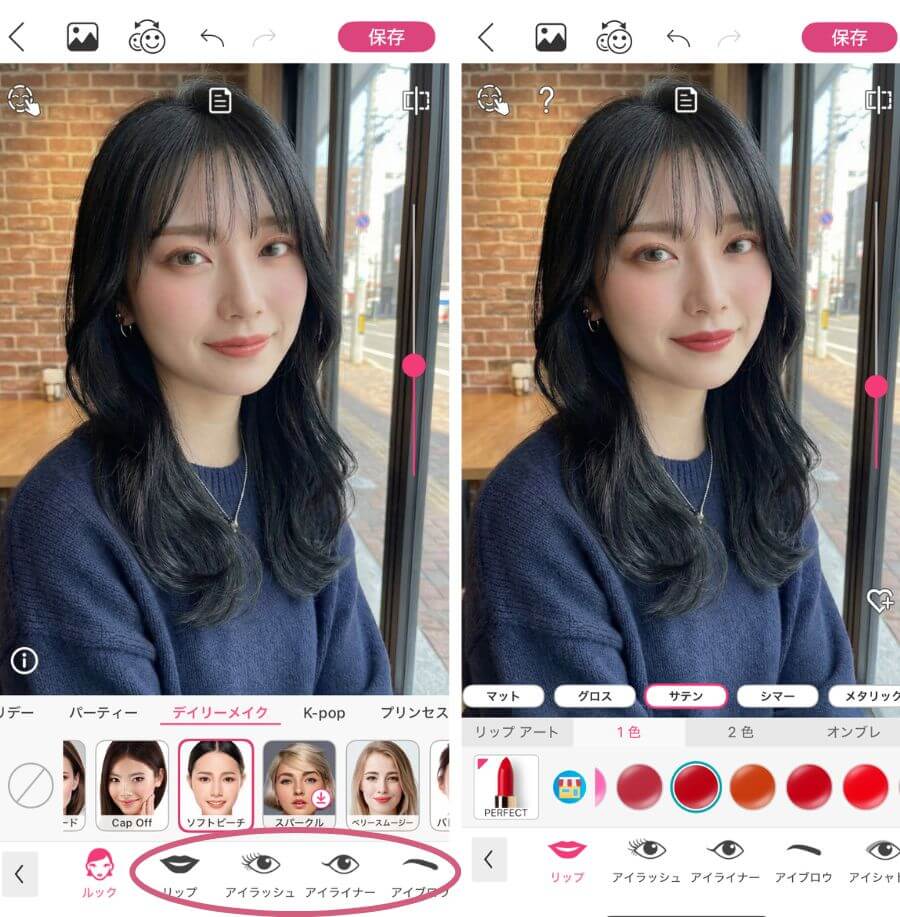 メイクを調整 メイクを調整