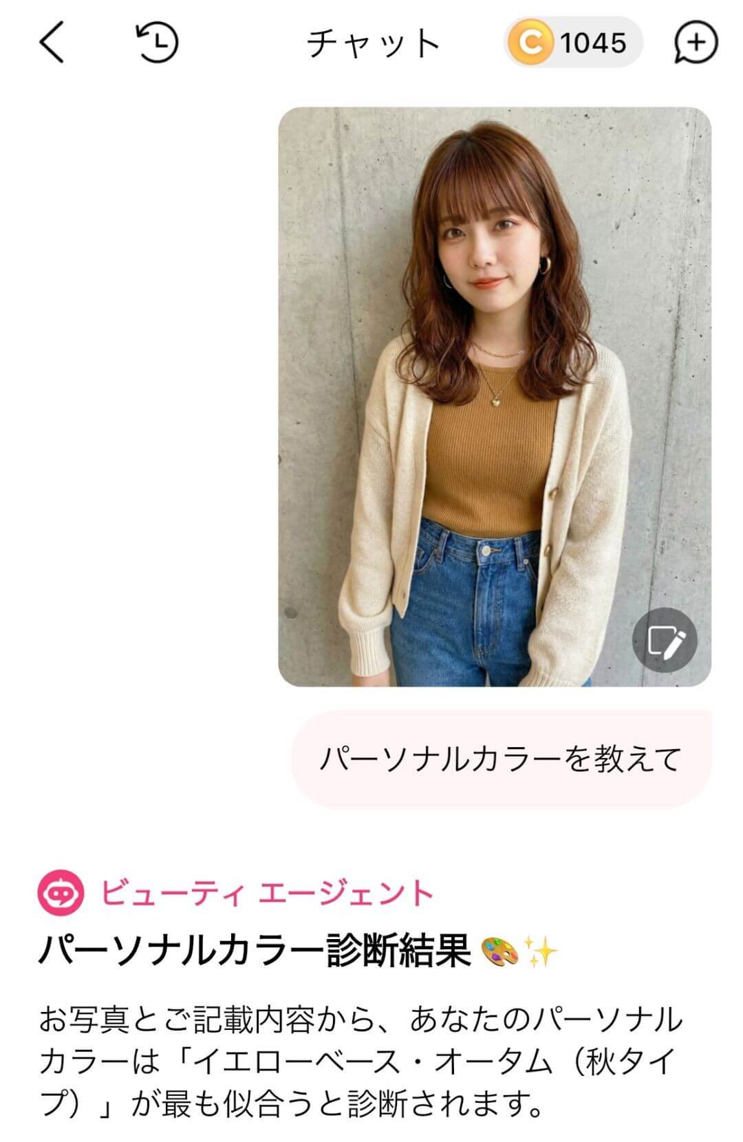 パーソナルカラーを聞いてみる