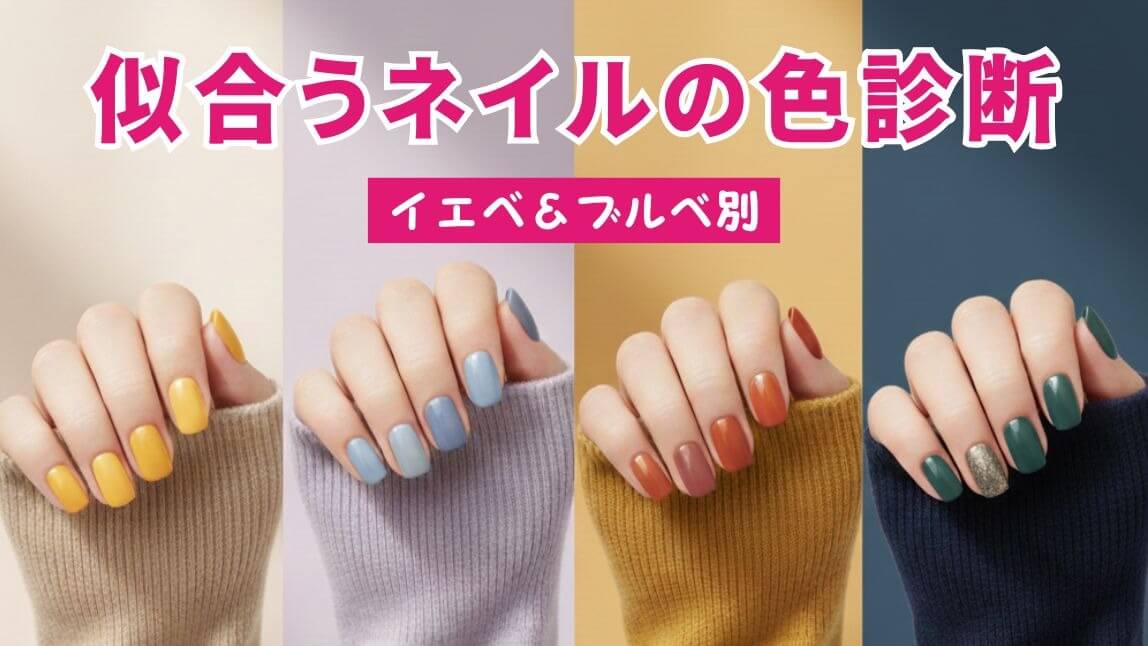 似合うネイルの色を診断する様子