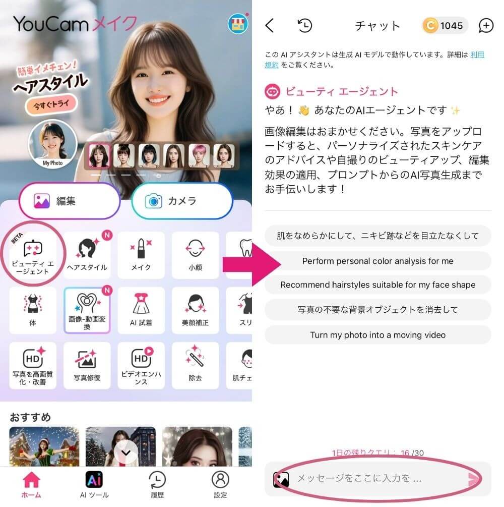 『ビューティーエージェント』を起動