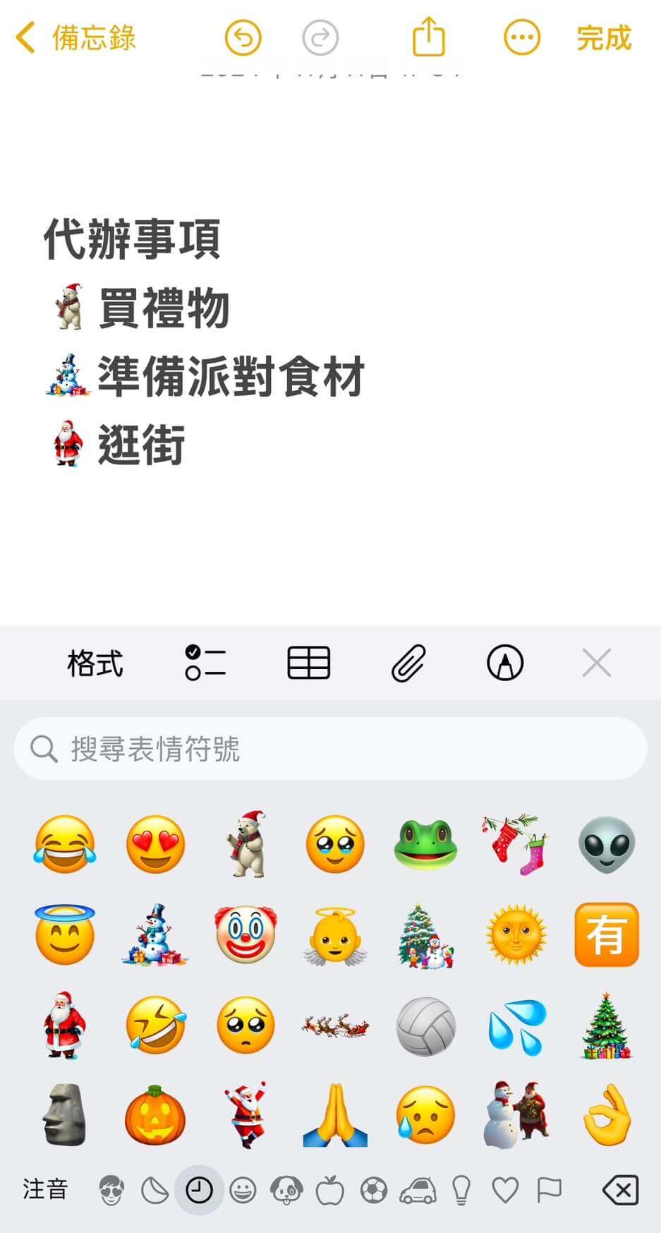 把自製 iPhone 聖誕節貼圖當作記事本的 emoji