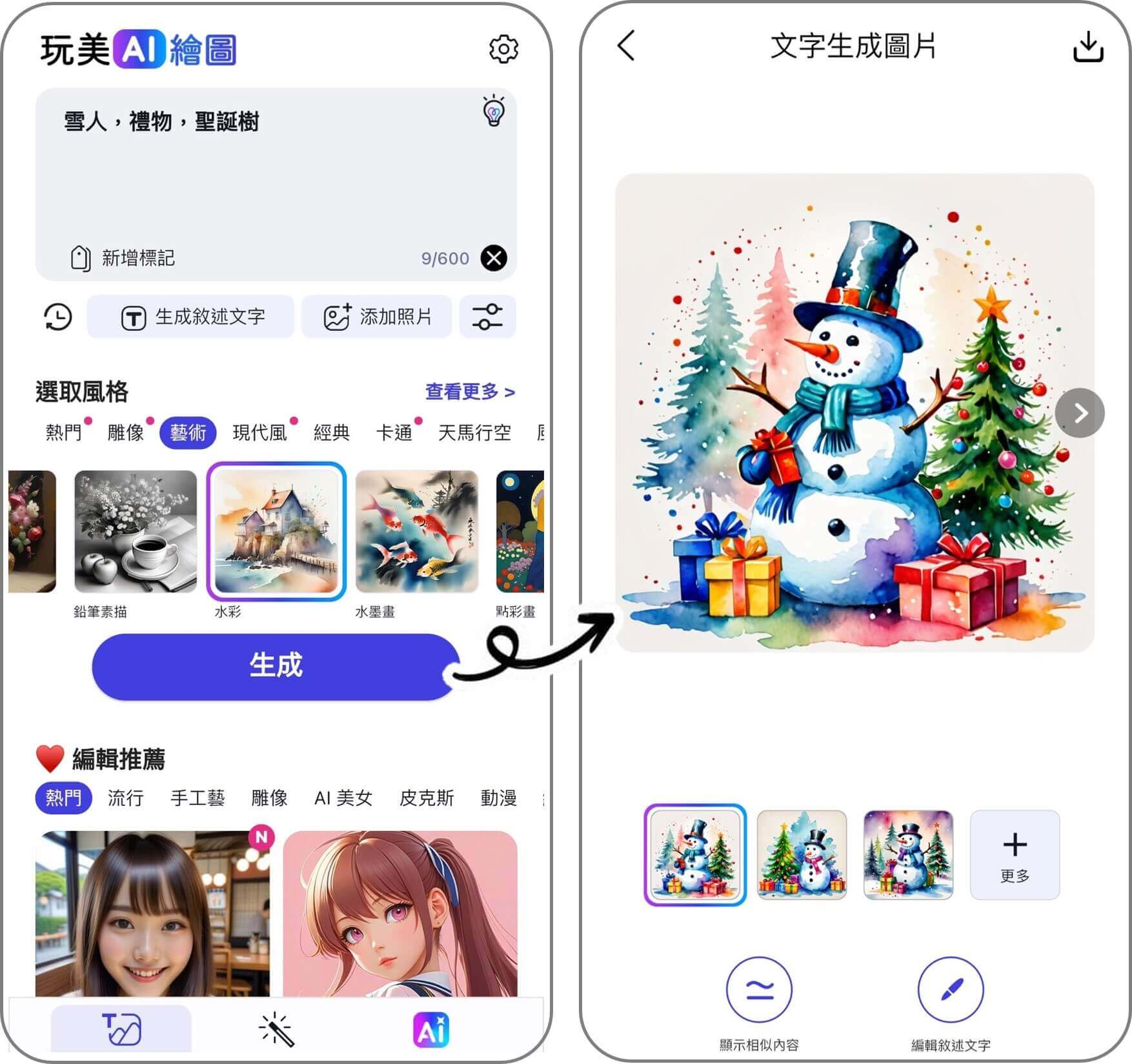 文字生成聖誕圖案
