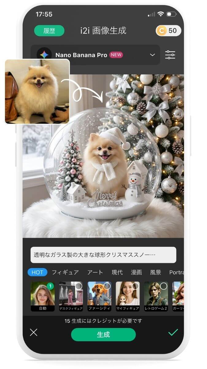 アプリでクリスマス加工