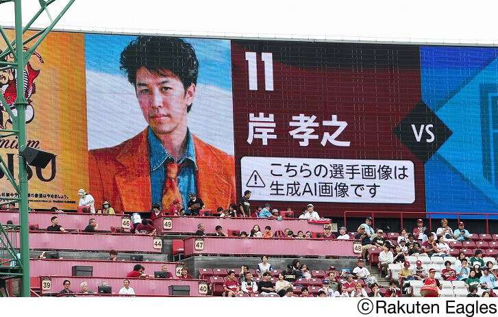 東北楽天ゴールデンイーグルス