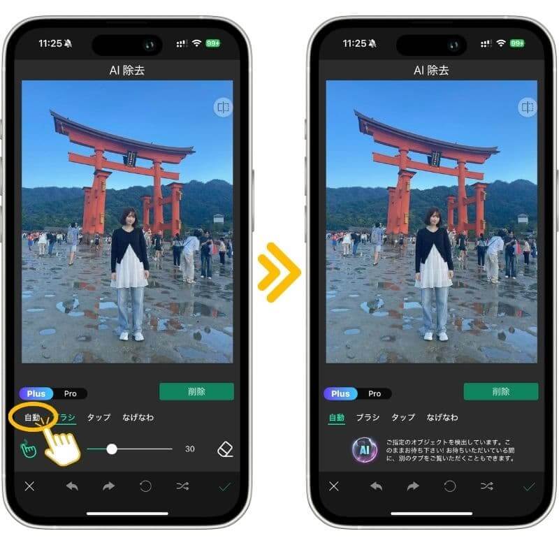 自動を選択し、消しゴムマジック開始 自動を選択し、消しゴムマジック開始