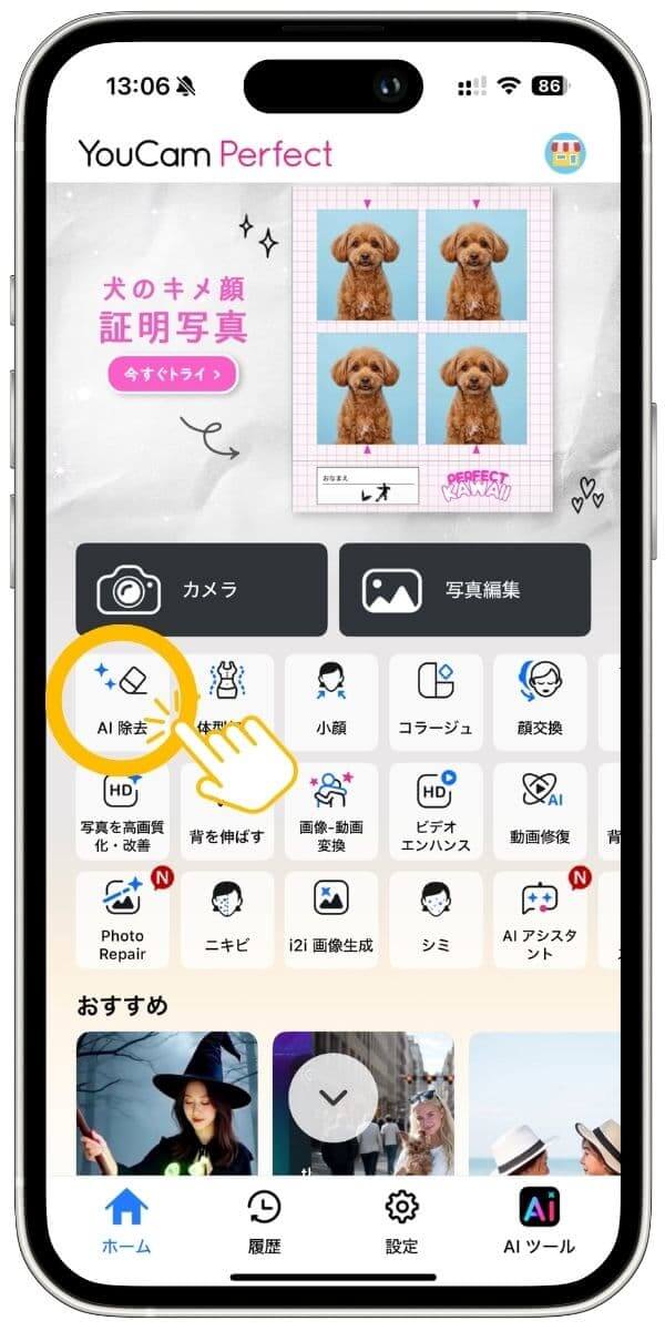 YouCamPerfect(ユーカム)アプリトップ画面 YouCamPerfect(ユーカム)アプリトップ画面