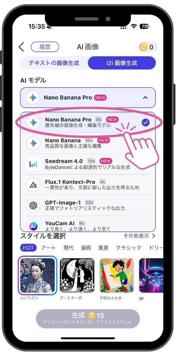 AIモデルはNanoBananaProを選択