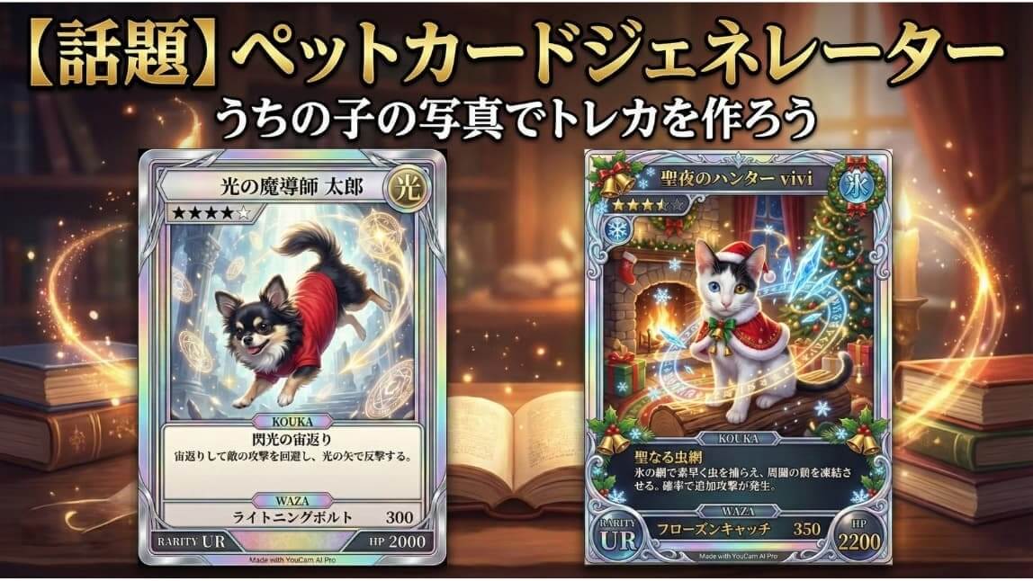 ペットカードジェネレーター