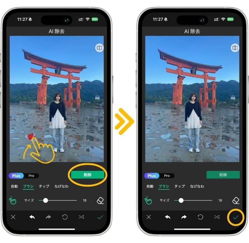 気になるところを追加でなぞって消す 気になるところを追加でなぞって消す