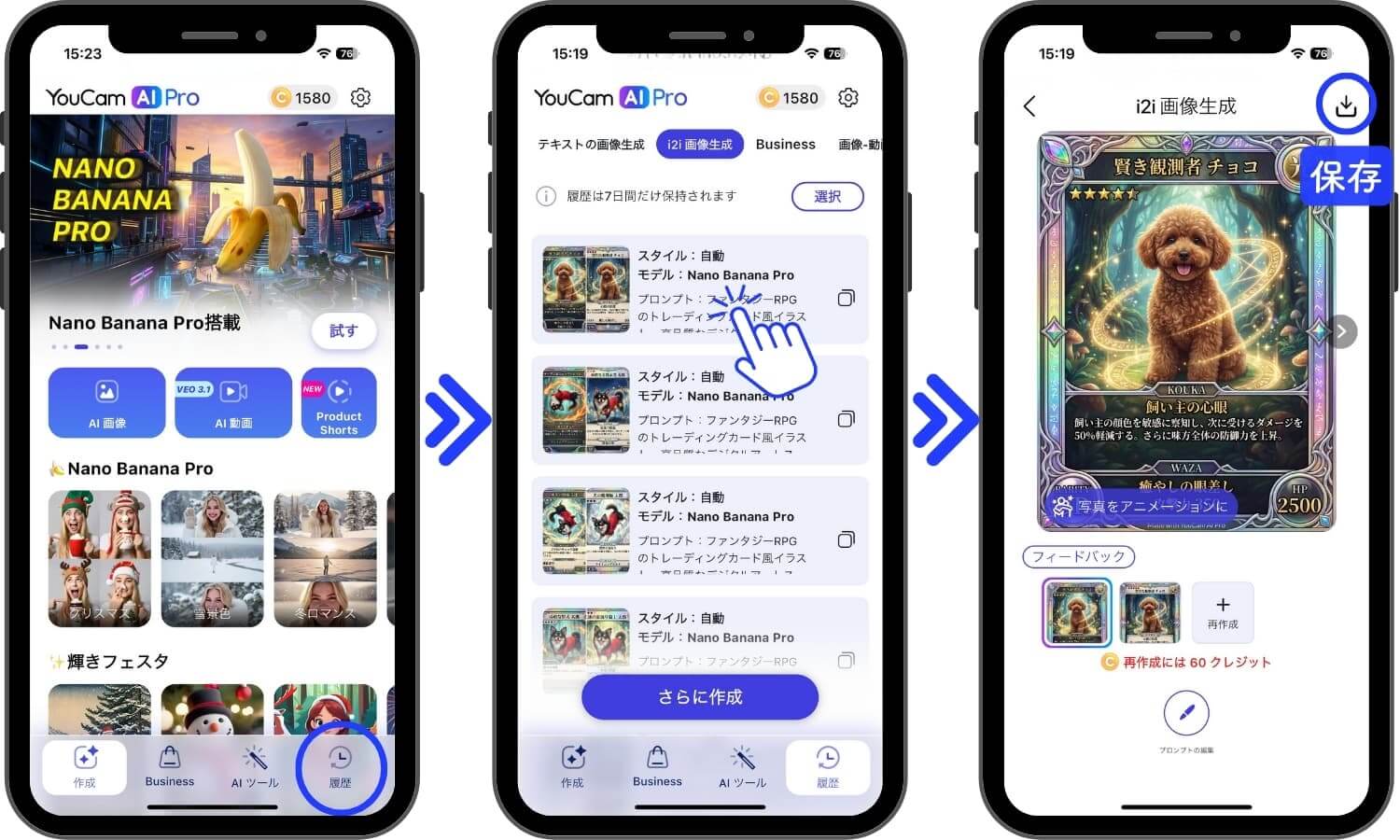 完成した画像を確認して保存する