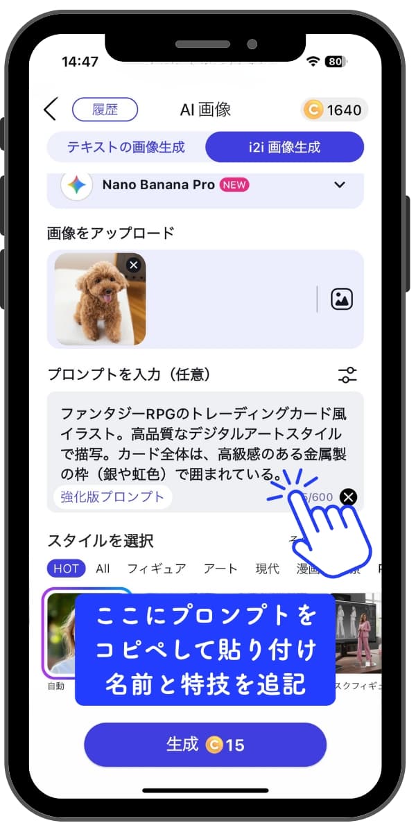 ペットカードを生成するプロンプトを入力
