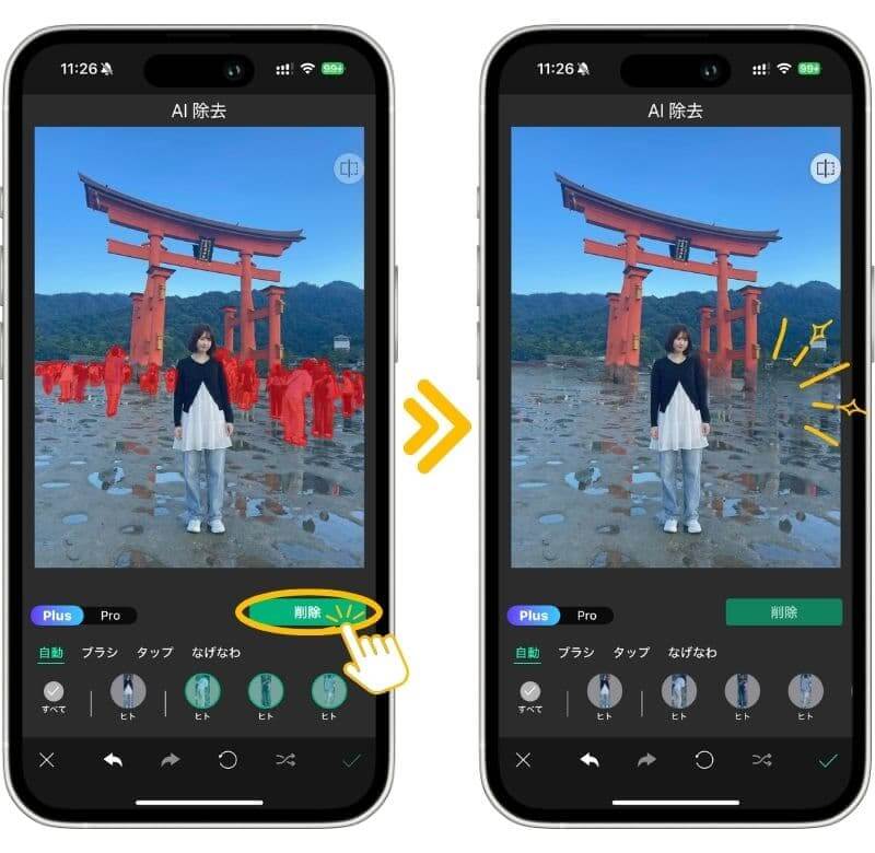 自動選択された範囲を確認し、【削除】する 自動選択された範囲を確認し、【削除】する