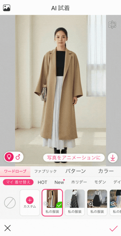 おすすめの冬コーデを試す