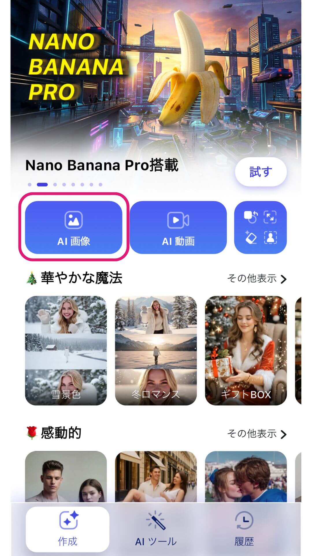 YouCam AI Proのホーム画面 YouCam AI Proのホーム画面