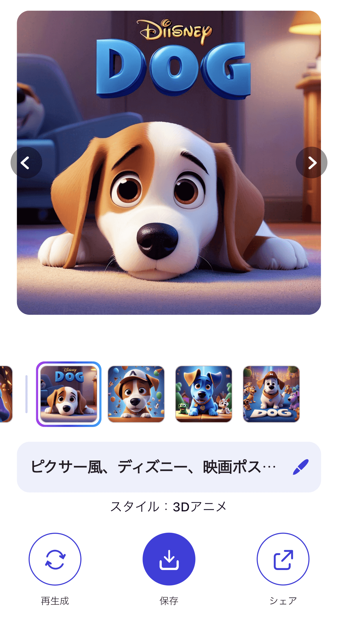 アプリで作成したディズニー犬