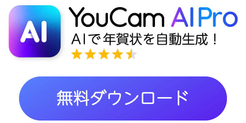 YouCam AI Proアプリダウンロードボタン YouCam AI Proアプリダウンロードボタン