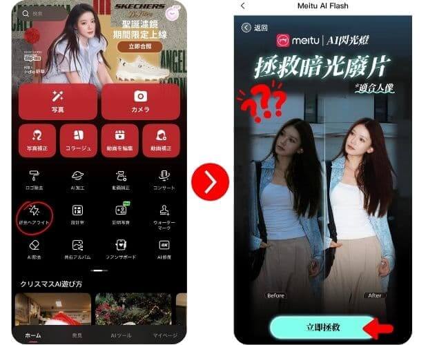 Meituのアプリトップ画面