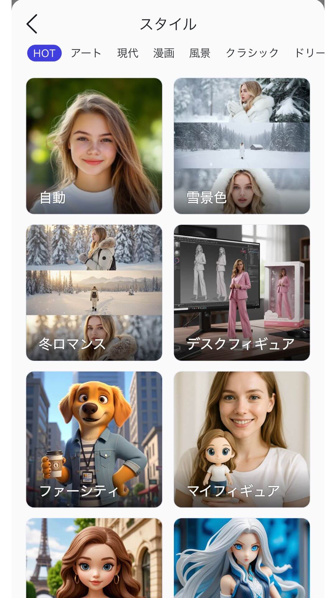 スタイルを選択 スタイルを選択