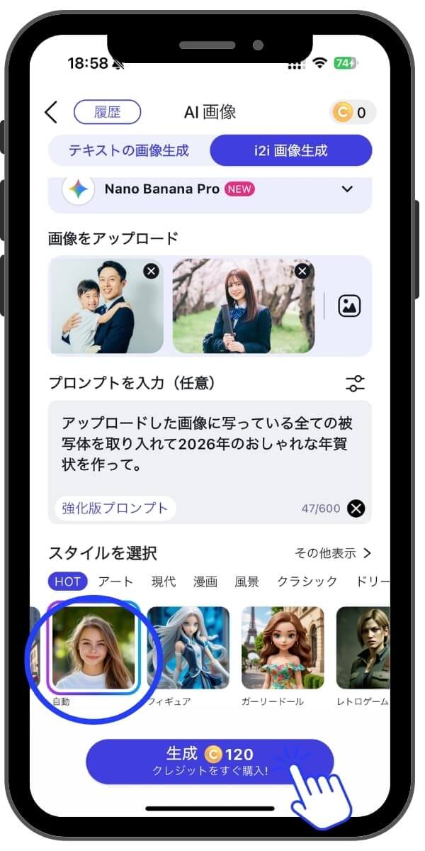 年賀状生成スタイルは「自動」を選択 年賀状生成スタイルは「自動」を選択