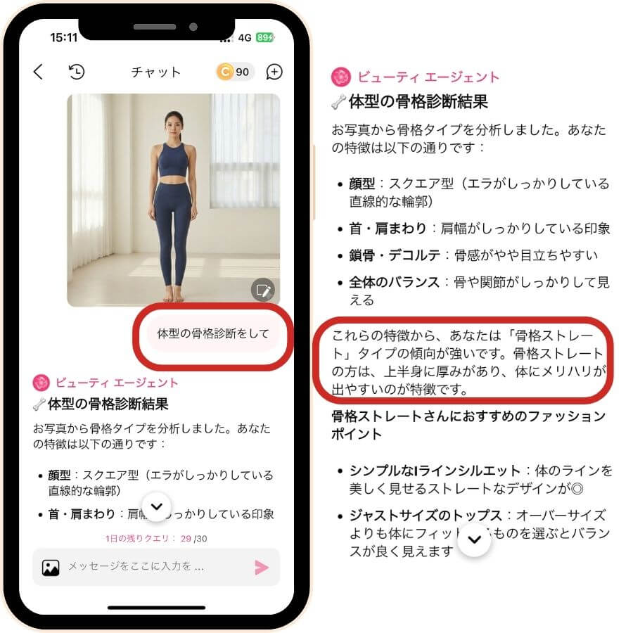 写真で骨格診断