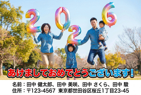 おもしろ年賀状