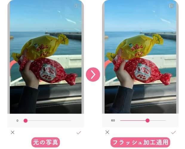 食べ物の逆光写真でもフラッシュ加工が便利
