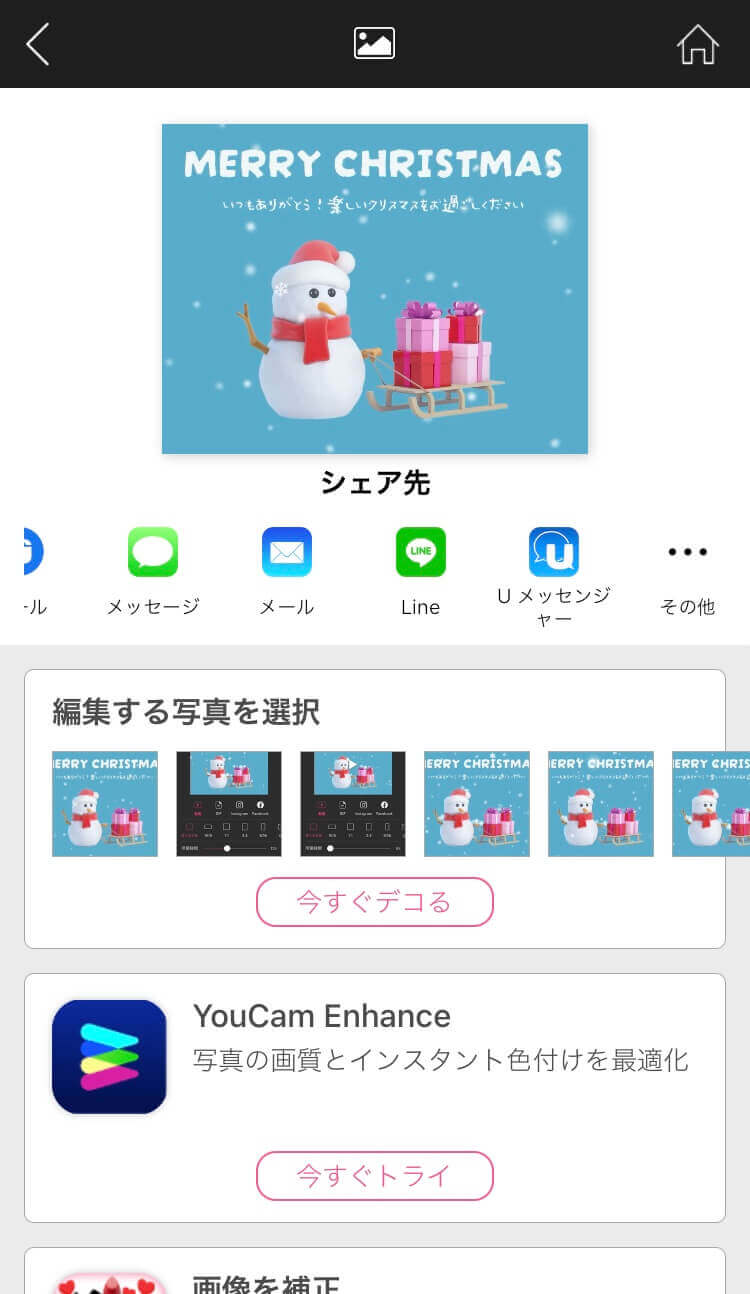 デジタルメッセージカードをLINEでシェアする様子