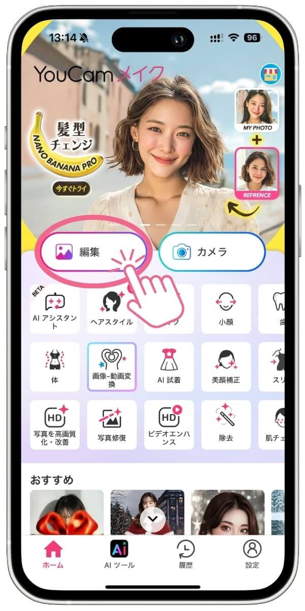 YouCamメイクアプリトップから写真編集を選択