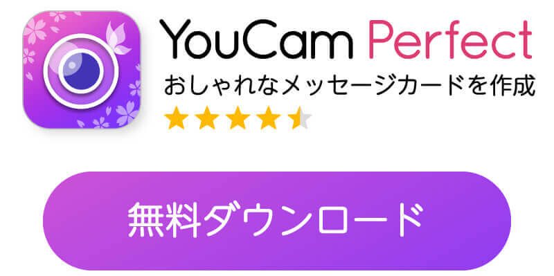 YouCam Perfectのバナー