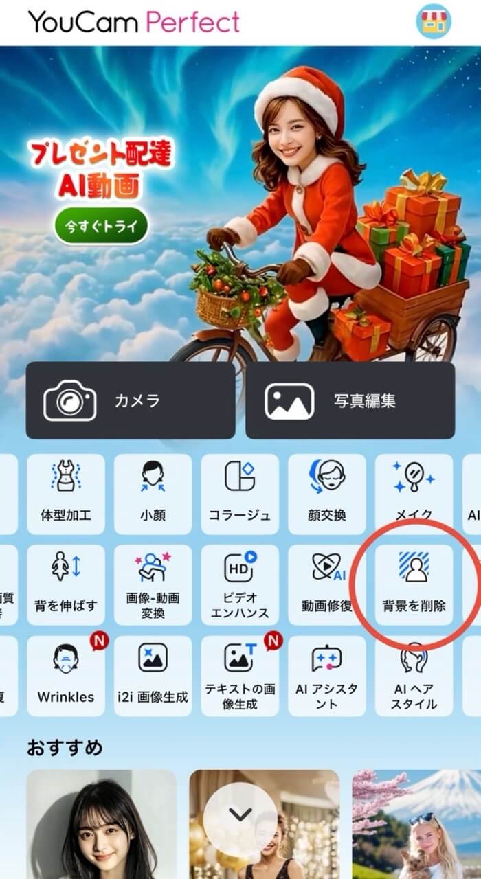 ステップ①加工したい画像を選ぶ
