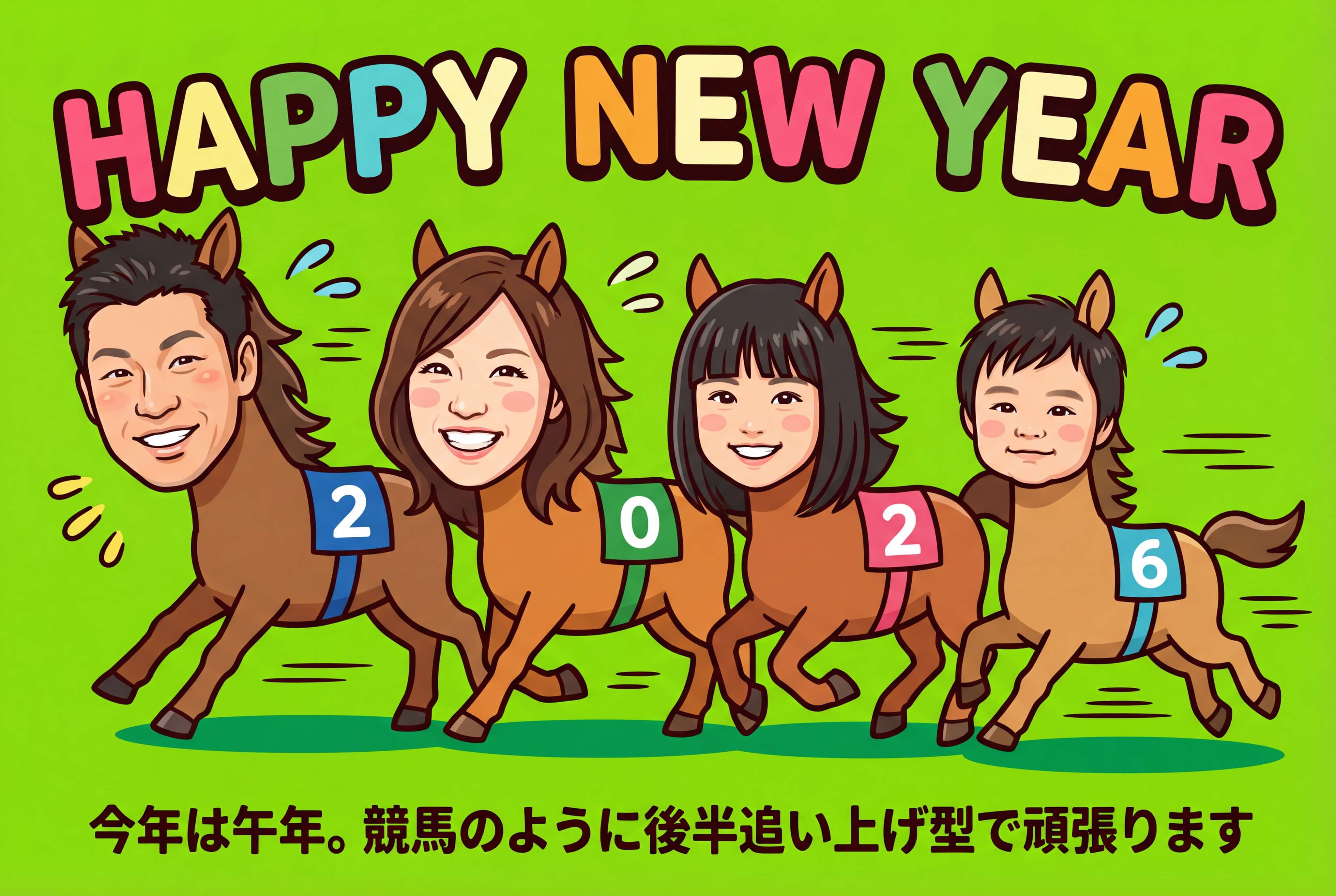 干支ネタ系文例