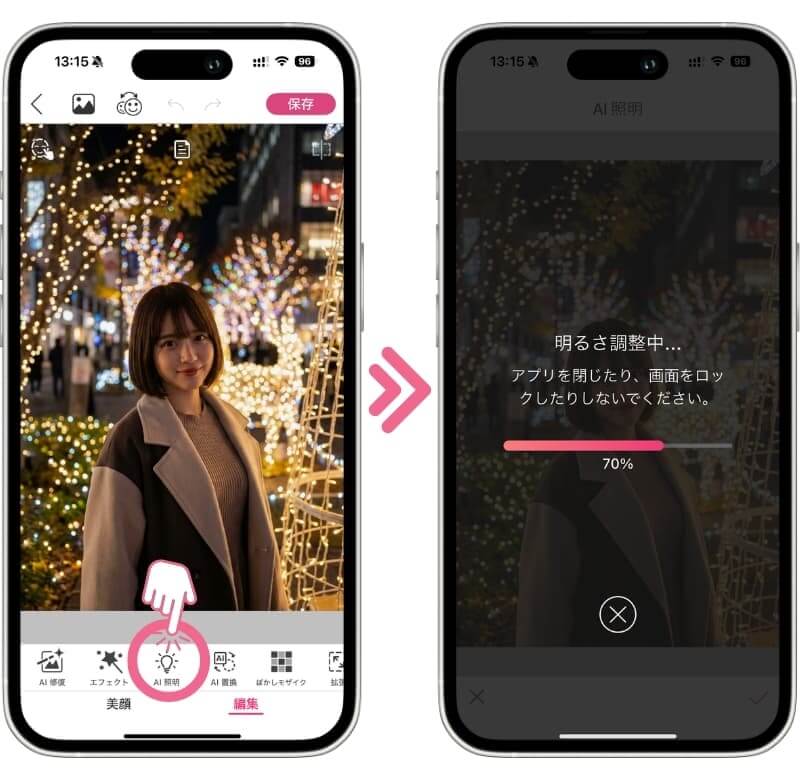 AI照明を選択し、適用する