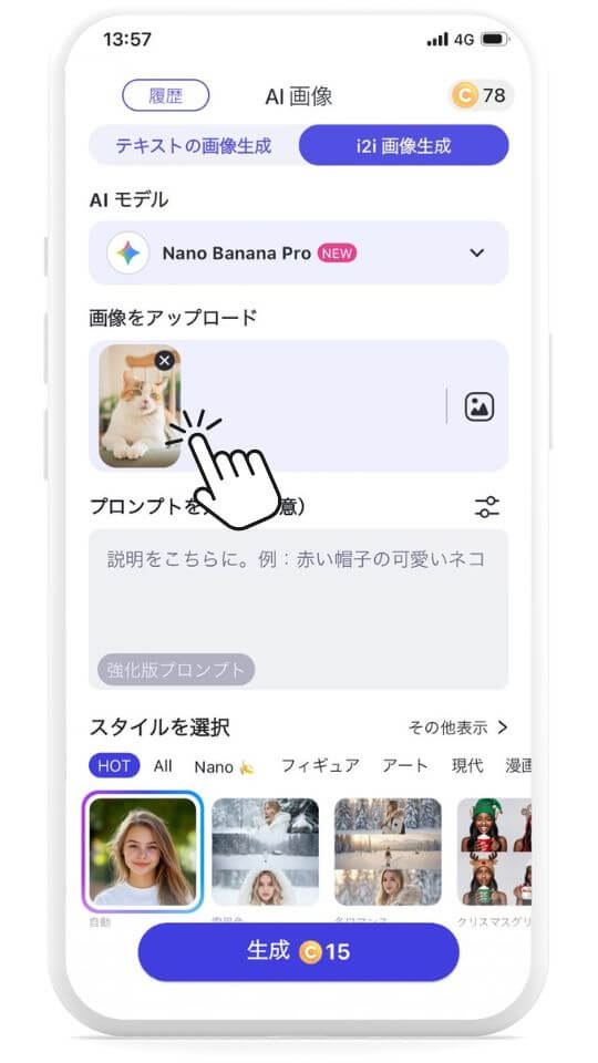 ステップ④猫の写真をアップロード