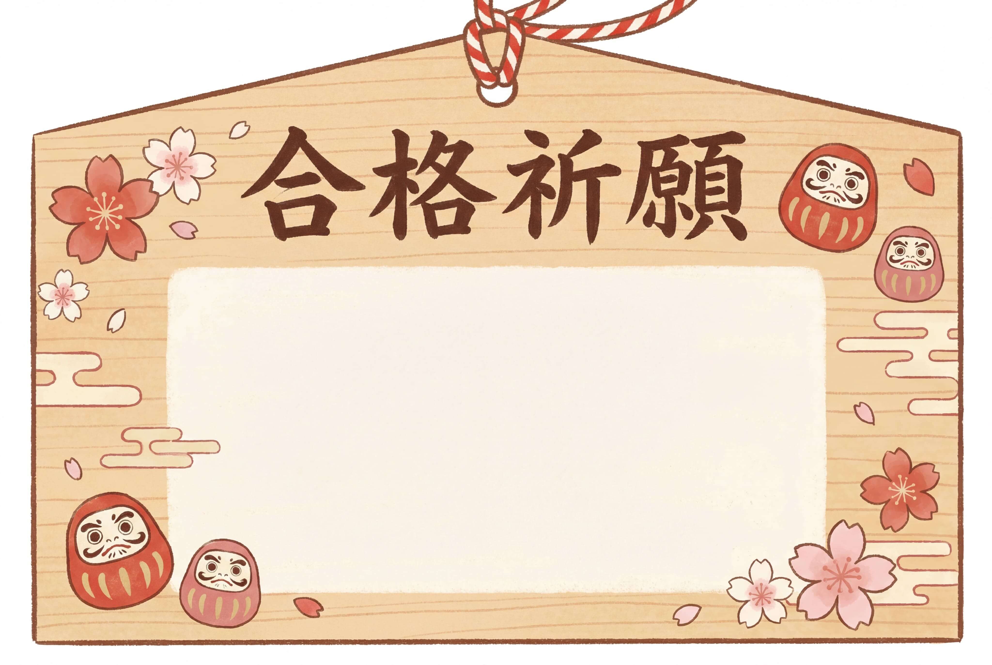 絵馬風の受験応援メッセージカード