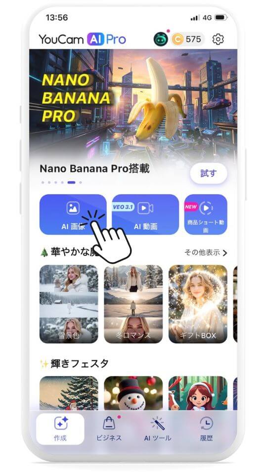 ステップ①【AI画像】をタップ