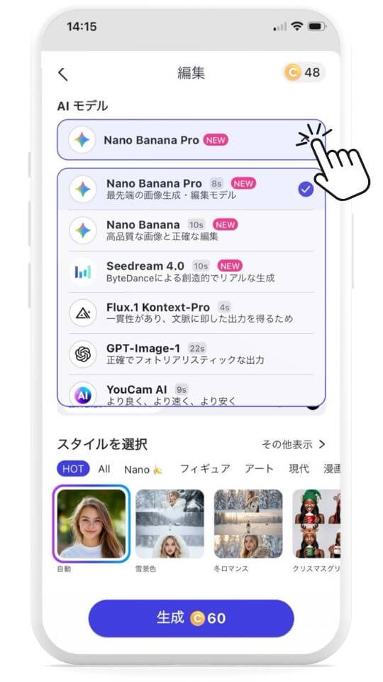 ステップ③AIモデルを選択