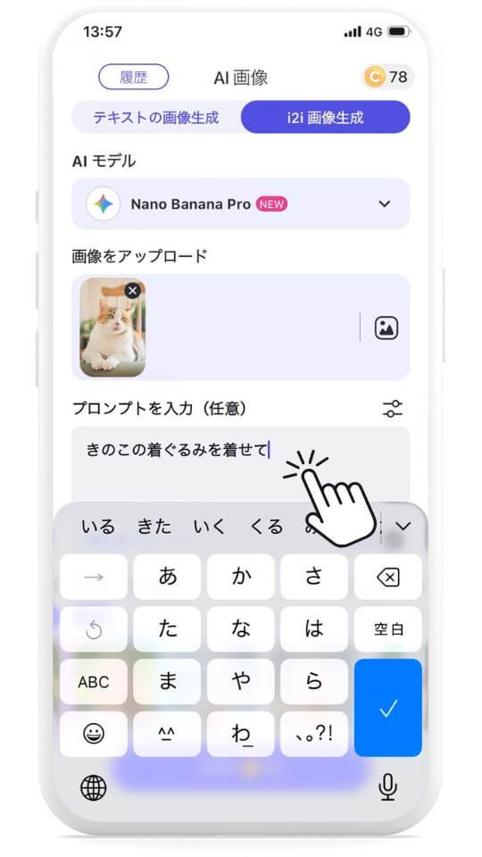 ステップ⑤プロンプトを入力
