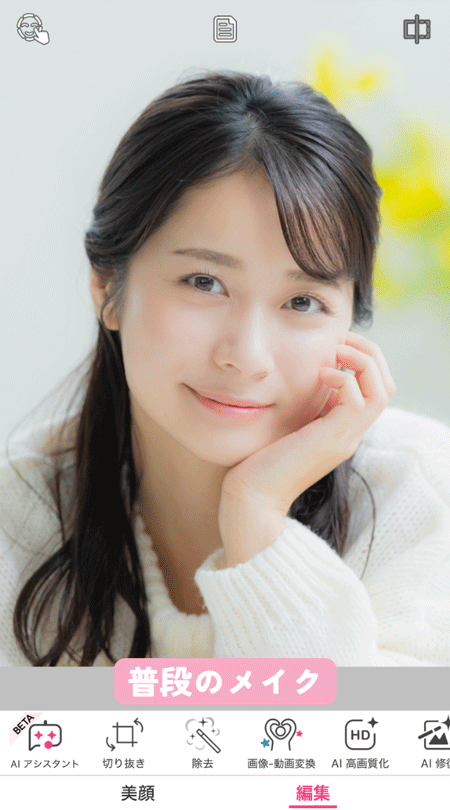 自分に似合う開運メイクをシミュレーション 自分に似合う開運メイクをシミュレーション