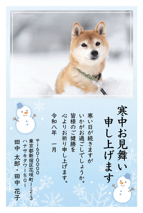 アプリで作った寒中見舞い