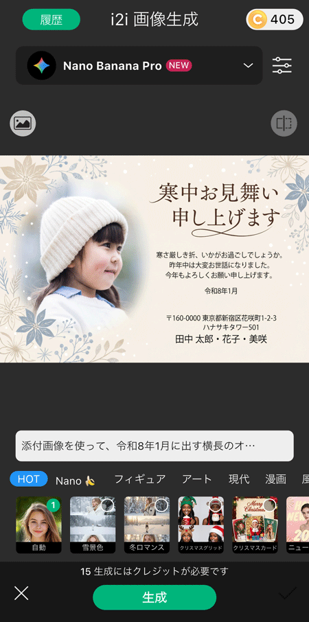 YCPで寒中見舞いを作成