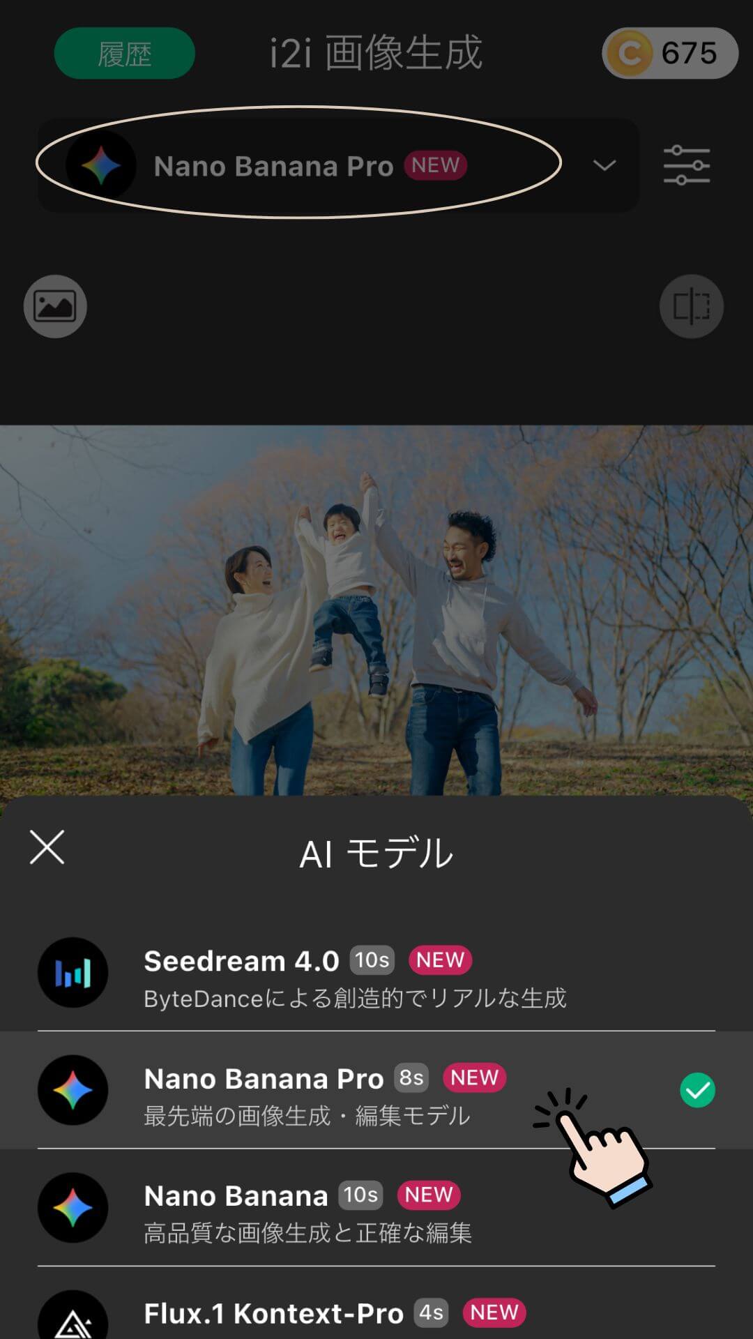 Nano Banana Proを選択