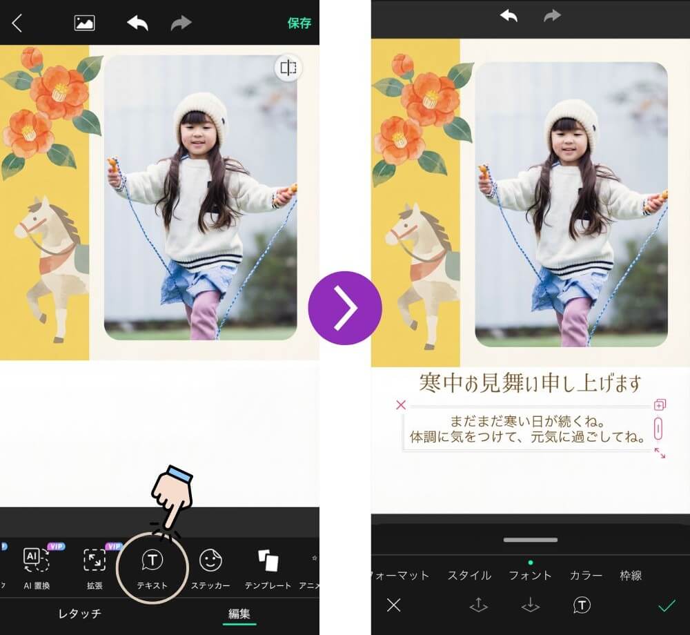 テキストを追加する様子
