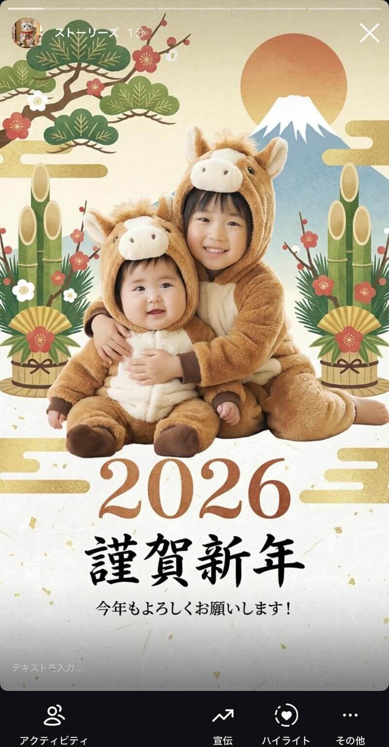 子供に干支の着ぐるみを着せたインスタストーリー