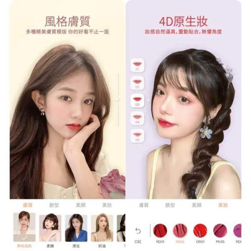 無他相機：自然感底妝美顏相機