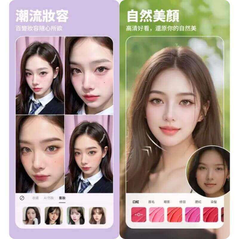 BeautyPlus：仿妝＆流行美妝濾鏡 App